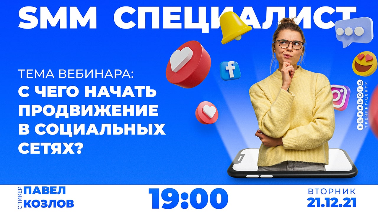 МАСТЕР-КЛАСС | 21.12.2021 В 19:00 МСК