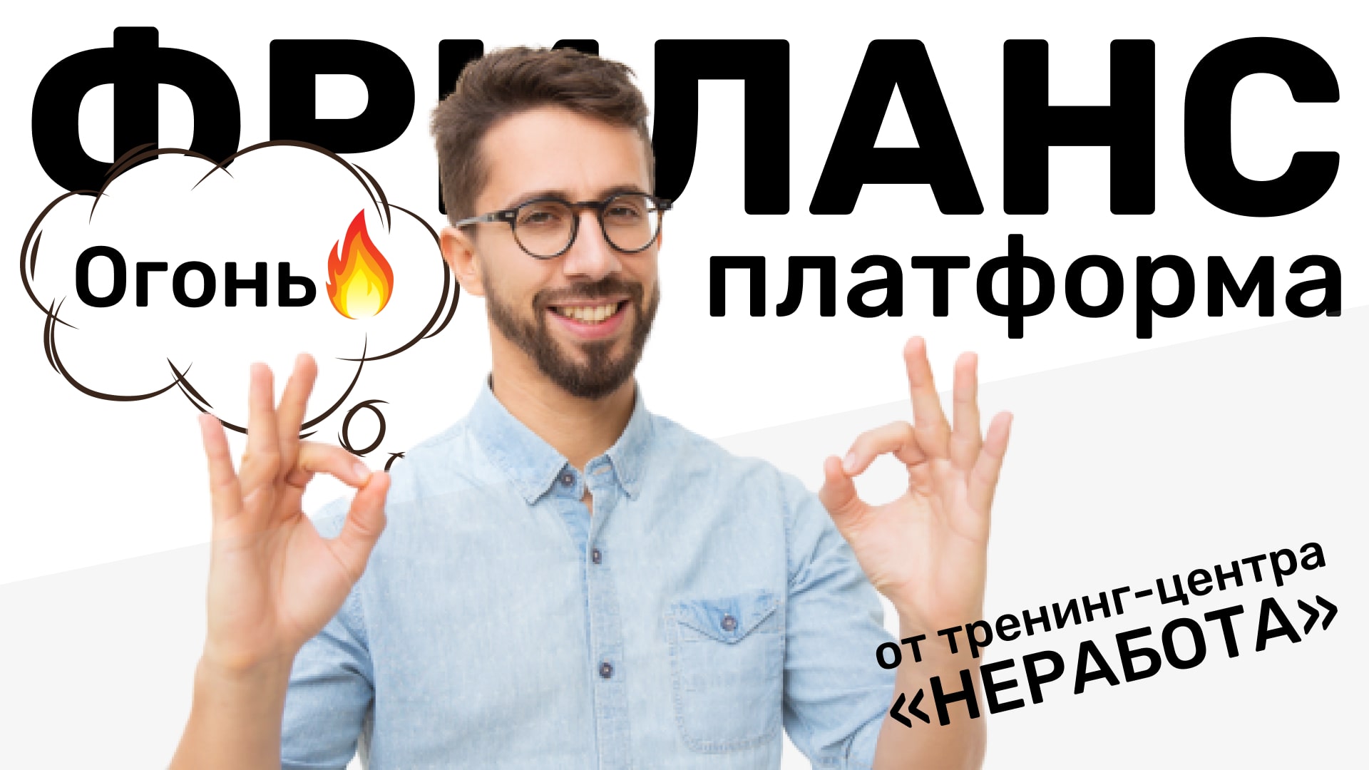 НЕРАБОТА | ФРИЛАНС ПЛАТФОРМА | МАРКЕТ ЗАДАНИЙ | 50 000 ₽ ЗА РЕПОСТ!