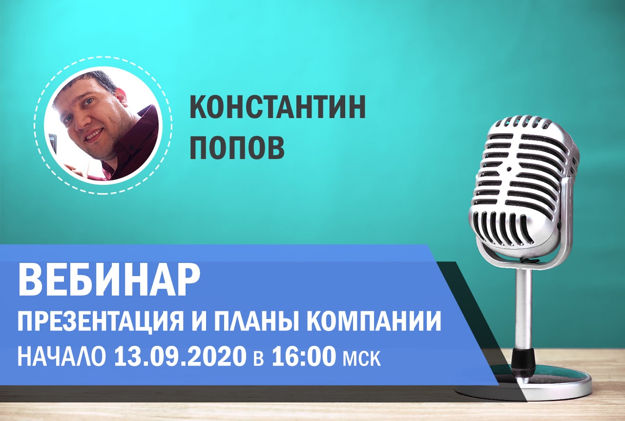 Вебинар | Маркетинг | Планы