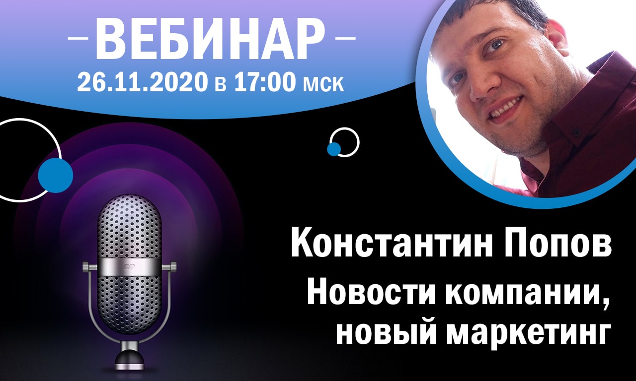 Вебинар | 26.11.2020 в 17:00 мск