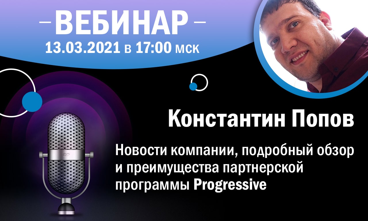 Информационно-новостной вебинар | 13.03.2021 в 17:00 мск